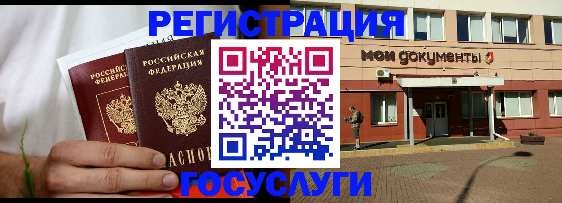 регистрация в Удомле